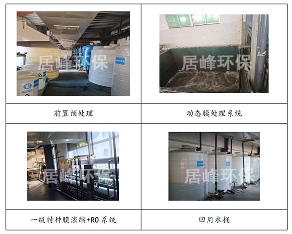 居峰环保电镀及电子线路板除油除蜡清洗废水设备组成